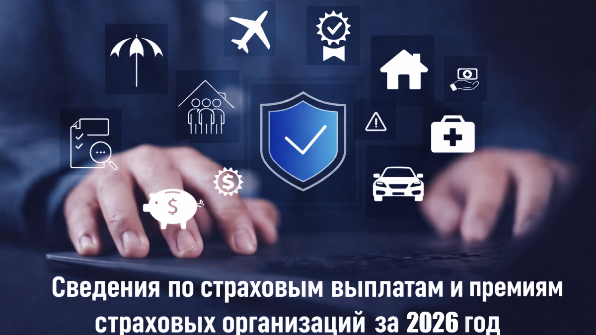 сведения по премиям страховиков финнадзор