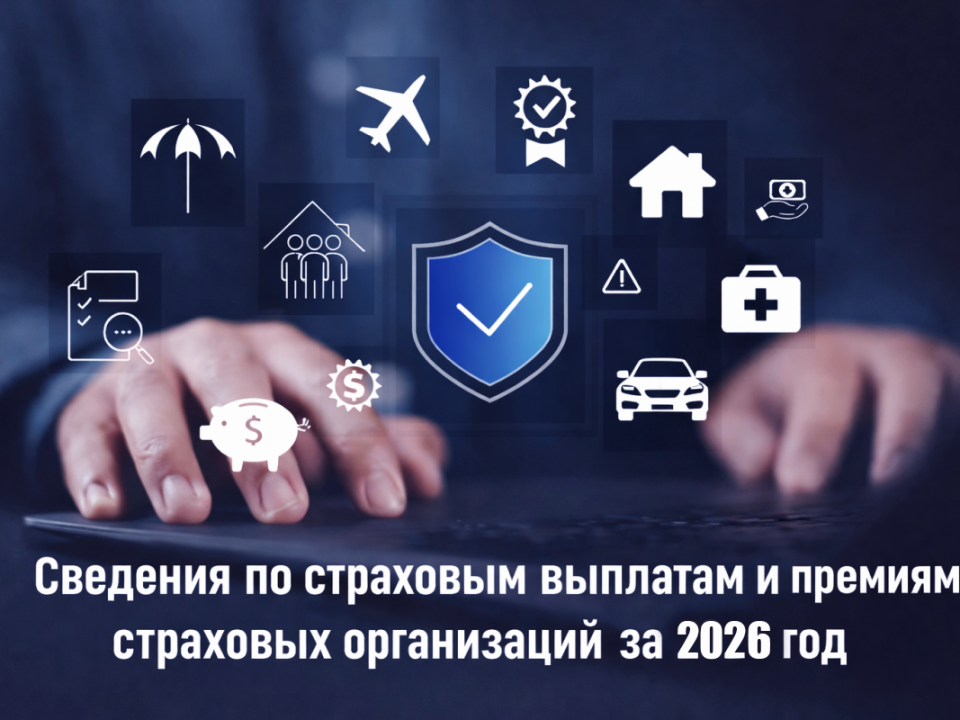 сведения по премиям страховиков финнадзор